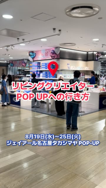 名古屋百貨店 POPUP